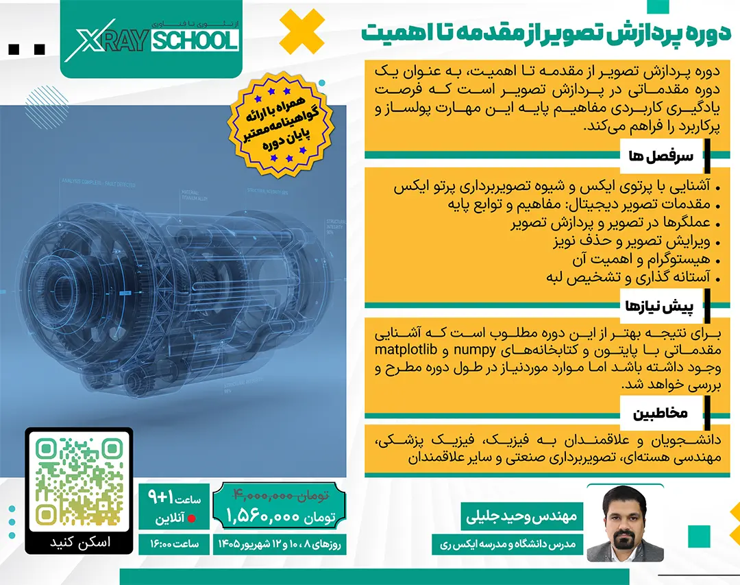 Pardazesh Tasvir-Jalili پردازش تصویر از مقدمه تا اهمیت - تصویر 1